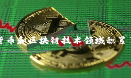 AAC（阿卡联盟币）的创始人是知名的区块链技术专家及企业家徐宇航。他在数字货币和区块链技术领域积累了丰富的经验，并致力于将区块链技术应用于各个行业，实现去中心化的应用场景。

如需更详细的信息或具体背景介绍，请提供更多具体问题，我将很高兴为您解答。