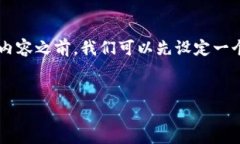 在编写关于“TPWallet没有BNB怎么转账”的内容之前