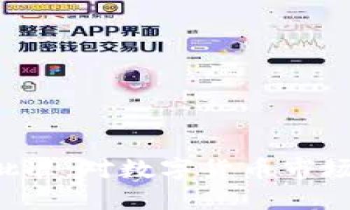 以太坊ETF批准：对数字货币市场的重大影响