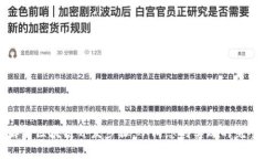 全面解析区块链开发步骤：从构想到实现的完整