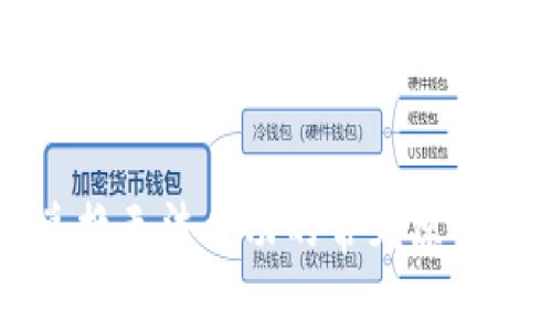 TPWallet兑换无法成功的常见原因及解决方案