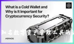 TPWallet：知名数字资产管理工具的诞生与发展