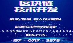 在这个信息快速传播的时代，虚拟币钱包已成为