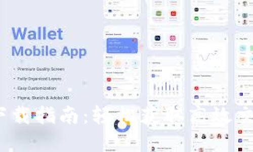 Bitop下载指南：轻松获取高效交易工具