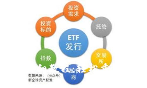 Pi币找回密码详细教程：轻松重置您的账户安全