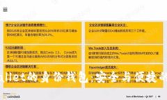 深入了解TPWallet的身份钱包：安全与便捷的数字资