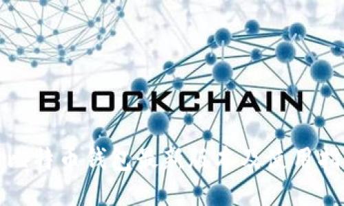 : 比特币钱包最新版本及使用指南