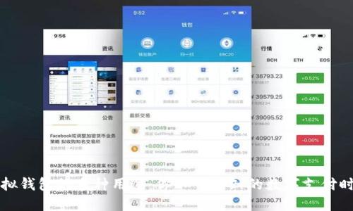 虚拟钱包的多种用途：你不可不知的数字支付时代