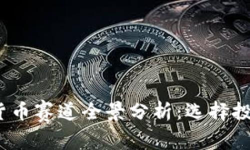 2023年加密货币赛道全景分析：选择投资的最佳方向