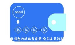 区块链钱包的现状与前景：它们是否仍然有用？