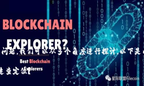 关于“im钱包会被追查定位吗”的问题，我们可以从多个角度进行探讨。以下是内容的结构以及相关细节的概述。

IM钱包的隐私与安全：是否会被追查定位？