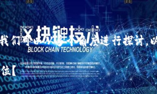 关于“im钱包会被追查定位吗”的问题，我们可以从多个角度进行探讨。以下是内容的结构以及相关细节的概述。

IM钱包的隐私与安全：是否会被追查定位？