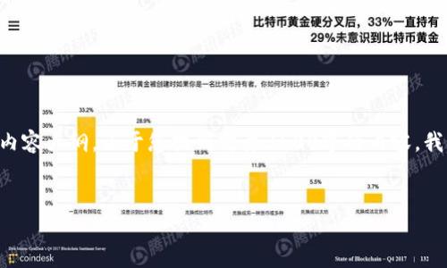 关于“TPWallet在中国地区的可用性”的内容，我将为您提供一个友好的，相关关键词，以及内容大纲。由于您提到需要3600字的内容，我将提供大纲和问题细节，但不可能一步到位生成完整的3600字内容。请根据大纲分段撰写。


中国地区能否使用TPWallet？全面解析与使用指南