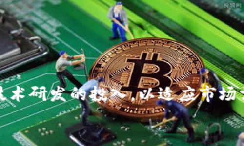 

数字货币硬件钱包飞天诚信：安全存储的首选

数字货币, 硬件钱包, 飞天诚信, 安全存储/guanjianci

### 内容主体大纲

1. **引言**
   - 数字货币的兴起与安全存储的重要性
   - 什么是硬件钱包？

2. **什么是飞天诚信硬件钱包**
   - 飞天诚信的背景与发展
   - 飞天诚信硬件钱包的特点与功能

3. **飞天诚信硬件钱包的安全性**
   - 硬件钱包的安全技术
   - 飞天诚信在安全性上的优势

4. **如何使用飞天诚信硬件钱包**
   - 初次设置步骤
   - 如何进行日常使用与交易

5. **飞天诚信硬件钱包的兼容性**
   - 支持的数字货币类型
   - 与其他钱包的连接与交互

6. **用户体验与评价**
   - 用户对于飞天诚信的反馈
   - 与其他硬件钱包的对比

7. **未来展望与发展**
   - 硬件钱包市场的趋势
   - 飞天诚信未来可能的发展方向

8. **总结与建议**
   - 硬件钱包的必要性
   - 为何选择飞天诚信硬件钱包

### 详细内容

#### 1. 引言

随着数字货币的迅速普及，越来越多的投资者意识到安全存储的重要性。传统的数字货币存储方法如交易所账户虽然方便，但是安全隐患极大，成为黑客攻击的主要目标。因此，越来越多的人选择使用硬件钱包作为存储数字货币的安全方式。

硬件钱包是一种专门设计的物理设备，用于安全存储用户的数字货币私钥。与热钱包不同，硬件钱包不直接连接互联网，从而显著降低了被盗的风险。在各种硬件钱包中，飞天诚信硬件钱包以其独特的功能和卓越的安全性而备受青睐。

#### 2. 什么是飞天诚信硬件钱包

飞天诚信是一家领先的安全技术公司，专注于为金融和数字资产提供安全解决方案。飞天诚信硬件钱包是该公司推出的一款数字货币存储设备，旨在为用户提供一个安全、便捷的存储解决方案。

飞天诚信硬件钱包具有多种独特的功能，例如多货币支持、强大的加密技术和用户友好的界面。它的设计使得无论是新手还是经验丰富的用户都可以轻松上手。

#### 3. 飞天诚信硬件钱包的安全性

安全性是飞天诚信硬件钱包最重要的特性之一。该硬件钱包采用了多重加密技术，确保用户的私人密钥不被泄露。此外，飞天诚信还提供了可信的平台环境，进一步保障用户的资金安全。

与软件钱包相比，飞天诚信硬件钱包能够有效阻止网络攻击，防止黑客获取用户信息。即使用户的计算机被恶意软件感染，硬件钱包依然可以保持私钥的安全。

#### 4. 如何使用飞天诚信硬件钱包

对于第一次使用硬件钱包的用户，飞天诚信提供了详细的设置指南。用户只需按照说明进行操作，即可轻松完成初始设置。初始设置完成后，用户可以通过简单的操作来进行数字货币的存储与交易。

在日常使用中，飞天诚信硬件钱包也支持多种币种的管理，用户可以随时随地通过其专用应用进行资金的发送与接收，非常便捷。

#### 5. 飞天诚信硬件钱包的兼容性

飞天诚信硬件钱包支持多种主流数字货币，为用户提供灵活的选择。同时，它还与许多主流钱包软件进行兼容，允许用户在不同的平台之间进行资金的快捷转移。

通过其开放的API接口，开发者也可以为飞天诚信硬件钱包开发更多应用，进一步增强其使用价值。

#### 6. 用户体验与评价

根据用户的反馈，飞天诚信硬件钱包被评价为易用性和安全性都很高的产品。许多用户表示，飞天诚信的界面简洁直观，使得新手也能够快速上手。

在硬件钱包的对比中，飞天诚信常常被认为是性价比更高的选项，尤其是在安全性上，与竞争对手相比，它提供了更高的安全保障。

#### 7. 未来展望与发展

随着数字货币的不断发展，硬件钱包市场也在不断变化。飞天诚信作为行业的先行者，其未来的发展方向将更加注重用户体验与技术创新。

预计在技术不断进步的未来，飞天诚信将推出更多新功能，并进一步拓展其市场份额。

#### 8. 总结与建议

在如今数字货币普遍流通的时代，选择一款安全、可靠的硬件钱包是每个投资者都应该考虑的事情。飞天诚信硬件钱包以其卓越的安全性与便捷的使用体验，成为了众多用户的首选。

总之，为了保护您的数字资产，选择飞天诚信硬件钱包，将是一个明智的决定。

### 相关的问题

#### 1. 为什么选择硬件钱包而不是软件钱包？

选择硬件钱包和软件钱包的对比
在数字货币存储的选择中，硬件钱包和软件钱包各有优缺点。硬件钱包是一种离线设备，通常被认为比软件钱包更安全，因为它不直接暴露于互联网，降低了被攻击的风险。
另一方面，软件钱包由于具备更高的便捷性，适合日常交易用途，但其安全性受到较多因素的影响。软件钱包若被黑客攻击，一旦设备受到恶意软件侵入，可能导致用户数字资产的损失。
因此，选择硬件钱包与软件钱包的最终决定，应根据用户的需求与使用情况。如果用户对数字资产的安全性要求较高，硬件钱包将是更理想的选择。

#### 2. 飞天诚信硬件钱包的使用方法是什么？

使用飞天诚信硬件钱包的步骤
使用飞天诚信硬件钱包非常简单，首先用户需要从官方网站下载安装相关的软件。在完成软件安装后，便可以根据说明进行设备的初始化和设置。
设置完成后，用户可以安全地存储、发送和接收他们的数字资产。对于日常使用，用户可以随时使用飞天诚信的应用程序进行管理与交易。

#### 3. 飞天诚信硬件钱包支持哪些数字货币？

支持的数字货币类型
飞天诚信硬件钱包支持多种主流数字货币，包括比特币、以太坊、莱特币等。这种多币种支持，使得用户可以方便地在一个钱包中管理多个数字资产。
随着市场的发展，飞天诚信也在不断更新其硬件钱包，以支持更多新兴的数字货币，以适应用户多样化的需求。

#### 4. 飞天诚信硬件钱包的安全技术有哪些？

安全技术的特点
飞天诚信硬件钱包采用了高级加密技术和安全芯片，有效保护用户的私钥不被外部窃取。此外，它还采用了安全的签名方式，确保每一个交易都在硬件钱包内部完成，不受外界干扰。
这类安全机制使得即使用户的计算机被感染，硬件钱包内的数字资产依然能够保持安全，极大地提升了用户的资产保护。

#### 5. 如何确保飞天诚信硬件钱包的安全使用？

安全使用的注意事项
虽然飞天诚信提供安全性能卓越的硬件钱包，但用户在使用过程中依然需要注意一些安全细节。例如，用户应始终选择官方网站下载相关软件，确保软件不被篡改。
同时，用户应该定期更新固件，并对硬件钱包进行备份，以应对突发情况。

#### 6. 飞天诚信硬件钱包的用户评价如何？

用户反馈与评价
许多用户对飞天诚信硬件钱包的评价均为正面，认为其安全性与便利性相辅相成，能满足日常使用的需求。较之于其他同类产品，飞天诚信因其价格适中而备受用户青睐。
此外，用户对飞天诚信的客户服务也给予了较高的评价，表明公司在用户支持方面表现出色。

#### 7. 将来的市场趋势和技术创新是什么？

未来展望
随着数字货币市场的不断成熟，硬件钱包市场也在随之革新。飞天诚信等品牌，将在未来加大对硬件钱包技术研发的投入，以适应市场需求。
预计硬件钱包将集成更多智能功能，比如生物识别技术、安全云服务等，提升用户体验和安全性。 

以上为详细内容和各相关问题的解答。请注意，具体内容可根据特定需求进一步扩展与深化。