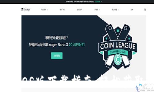 
安卓手机TPWallet iOS版下载指南：轻松获取数字资产管理工具