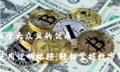 思考一个易于大众且的优质TPWallet使用说明视频：
