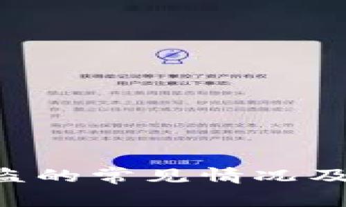 TP Wallet被盗的常见情况及安全防护指南