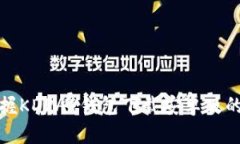 轻松掌握KDPAY钱包下载安卓版的全攻略