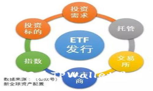 新手指南：如何在TPWallet里购买数字货币