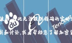 截至我的知识截止日期，在2023年10月的数据中，