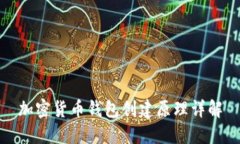 加密货币钱包创建原理详解