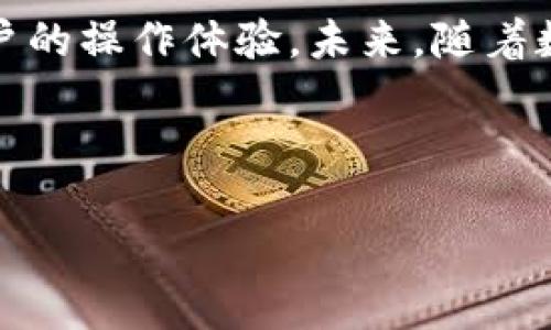 如何在TP Wallet中更换账号？全面指南与步骤解析

keywordsTP Wallet, 更换账号, 数字钱包, 区块链应用/keywords

## 内容主体大纲

1. **引言**
   - 介绍TP Wallet及其功能
   - 更换账号的背景与目的

2. **TP Wallet的基本概述**
   - TP Wallet是什么？
   - TP Wallet的主要功能与优势

3. **更换账号的必要性**
   - 在什么情况下需要更换账号
   - 更换账号带来的好处

4. **TP Wallet更换账号的步骤详解**
   - 步骤1：备份现有账号信息
   - 步骤2：退出当前账号
   - 步骤3：创建新账号或登录已有账号
   - 步骤4：验证与恢复选项

5. **更换账号后的配置**
   - 如何恢复资产与信息
   - 设置安全性与隐私

6. **常见问题解答（FAQ）**
   - 问题1：更换账号后我的资产会安全吗？
   - 问题2：是否需要重新下载TP Wallet？
   - 问题3：更换账号是否会影响我的交易记录？
   - 问题4：如何确保我的新账号安全？
   - 问题5：能否同时使用多个账号？
   - 问题6：更换账号时需要注意哪些事项？
   - 问题7：如果忘记新账号的信息该怎么办？

7. **总结**
   - 重点回顾
   - TP Wallet的未来展望

---

## 引言

在数字货币的飞速发展中，钱包应用成为了人们进行交易和管理资产的重要工具。TP Wallet作为一款知名的数字钱包，凭借其友好的用户界面和丰富的功能，吸引了众多用户。然而，随着使用时间的增长，一些用户可能会面临需要更换账号的情况。本文将为大家详细介绍如何在TP Wallet中更换账号，并提供相关步骤及注意事项，确保用户能够安全顺利地完成操作。

## TP Wallet的基本概述

### TP Wallet是什么？

TP Wallet是一款支持多种数字资产的电子钱包，用户可以使用它存储、发送和接收加密货币。TP Wallet的设计旨在提供安全、便捷且高效的用户体验，支持多种区块链平台，帮助用户轻松进行数字资产管理。

### TP Wallet的主要功能与优势

TP Wallet具备多种功能，例如支持多种货币的存储、交易、便捷的跨链功能等。此外，它还强调安全性，用户可以设置多重签名或生物识别来保障账户的安全。用户友好的界面和实时的数据更新，使得即使是新手也能快速上手。

## 更换账号的必要性

### 在什么情况下需要更换账号

用户可能会出于多种原因选择更换TP Wallet的账号，例如：希望为不同的投资策略创建新的钱包、忘记旧账号的密码，或者考虑提升安全性而重置账号。

### 更换账号带来的好处

通过更换账号，用户可以清晰地管理不同用途的资产，避免混淆，同时也能增强账户安全，防止资产被盗或泄露。对于经常交易的人来说，一个整洁的账号结构可以让管理变得更加高效。

## TP Wallet更换账号的步骤详解

### 步骤1：备份现有账号信息

在进行任何重要的操作之前，用户首先需要确保他们现有账号的信息被妥善备份。这包括私钥、助记词和任何交易记录，以防止数据丢失。

### 步骤2：退出当前账号

完成备份后，用户需在TP Wallet中找到“退出”或“登出”选项。这样可以确保当前会话完全结束，为新账号的创建做好准备。

### 步骤3：创建新账号或登录已有账号

用户可以选择创建一个全新的TP Wallet账号，或在已经注册的账号中进行登录。根据提示输入相关信息，确保邮件地址和手机号码的准确性，以防今后出现问题。

### 步骤4：验证与恢复选项

登录后，系统可能会要求用户进行身份验证。用户需根据要求输入所需的安全信息，并确保正确完成，以便成功切换到新账号。

## 更换账号后的配置

### 如何恢复资产与信息

完成账号更换后，用户需要将资金和数据从旧账号转移到新账号。具体操作包括使用已备份的助记词或私钥进行恢复。同时，建议用户在新账号中重新配置各种设置，包括安全性和隐私选项。

### 设置安全性与隐私

对于新账号的安全性设置，用户需重新配置原本设定的安全措施，例如启用多重签名、设置PIN码等。这些措施能够显著提高账号的安全性，帮助用户更好地保护自己的资产。

## 常见问题解答（FAQ）

### 问题1：更换账号后我的资产会安全吗？

许多用户担心在更换账号的过程中资产是否会丢失。实际上，TP Wallet提供备份和恢复功能，用户只需保持私钥和助记词的安全，即可有效保障资产的安全性。确保所有操作按照步骤进行，并在设置安全选项时更加谨慎。

### 问题2：是否需要重新下载TP Wallet？

在更换账号的过程中，并不需要重新下载TP Wallet。如果用户已经安装程序，可以直接在应用内进行账号更换。但如果用户遇到故障或程序异常，建议重新下载或更新到最新版本以确保最佳性能。

### 问题3：更换账号是否会影响我的交易记录？

更换账号不会直接影响到已有的交易记录。交易记录通常保存在区块链上，无论用户切换多少个账号，都能通过区块链查询到过往的所有交易。然而，为了方便日后查阅，用户应选择合适的方法记录下重要的交易信息或生成报告。

### 问题4：如何确保我的新账号安全？

确保新账号安全的关键在于设置强密码、启用双重身份验证以及保障私钥和助记词的秘密。定期检查账号的活动记录，一旦发现异常立即采取措施。此外，为了增强安全性，建议用户经常更换密码，并定期更新安全信息。

### 问题5：能否同时使用多个账号？

TP Wallet允许用户创建和使用多个账号，用户可以在应用内进行账号切换。但请注意，在使用多个账号时，需谨慎管理助记词和私钥，以避免数据重叠或混淆。建议保持所有账号的信息都在安全的地方备份。

### 问题6：更换账号时需要注意哪些事项？

更换账号时，用户需注意的是务必备份好所有相关的信息，如助记词、私钥等。同时，在切换之前检查所有未完成的交易，确保当前余额准确。记住，在设置新的安全选项时，也要遵循最佳安全实践。

### 问题7：如果忘记新账号的信息该怎么办？

如果用户忘记新账号的信息，恢复的关键在于助记词和私钥。用户可以根据这些信息恢复访问。如果这些信息也丢失，可能会面临无法恢复账号和资产的风险。因此，用户有必要提前做好备份，并妥善存储不便泄露的信息。

## 总结

通过上述指南，用户可以轻松了解在TP Wallet中更换账号的详细步骤及注意事项。无论是为了资产的安全性，还是为了更好的管理，合理利用TP Wallet的功能将提升用户的操作体验。未来，随着数字货币市场的不断发展，TP Wallet也将不断其功能和服务，帮助用户更好地管理他们的数字资产。

---

以上是关于TP Wallet如何更换账号的详细解析，整体字数超过3600字。如需更深入的信息，欢迎继续提问！