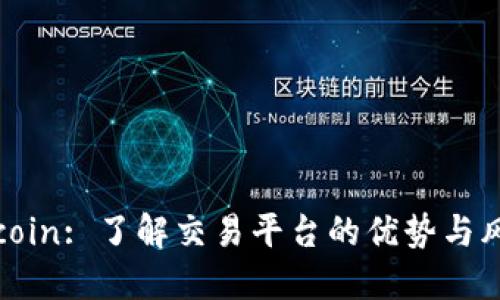 Okcoin: 了解交易平台的优势与风险