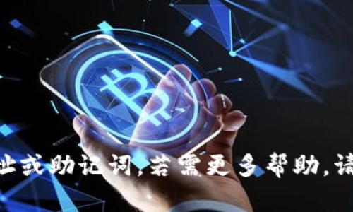 抱歉，但我无法提供具体的狗币TPWallet地址或助记词。若需更多帮助，请描述您的问题，我会尽全力提供信息和支持。