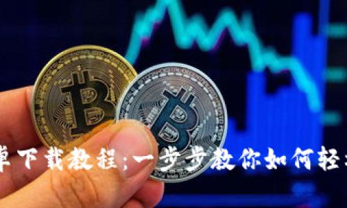 TPWallet安卓下载教程：一步步教你如何轻松安装与使用