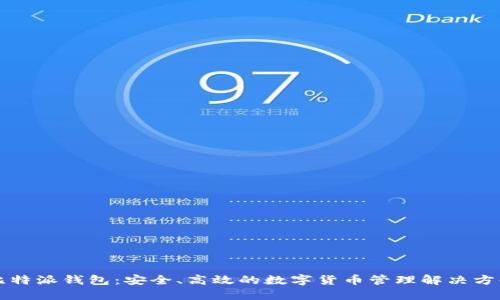 比特派钱包：安全、高效的数字货币管理解决方案