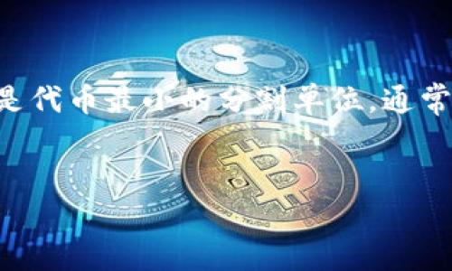 要填写tpwallet代币的精度，您首先需要理解代币精度的概念及其在区块链和加密货币中的重要性。代币精度指的是代币最小的分割单位，通常被称为“小数点后几位”。这个参数在创建或交易代币时非常关键，因为它影响到代币的最小交易量和使用的灵活性。

### 
 TPWallet代币精度设置指南：如何正确填写代币精度