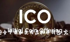 如何安全下载和使用虚拟币钱包：完整指南