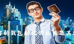 全面解析钱包助记词格式及其安全性