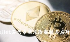 tpwallet买代币的风险解析与应对策略