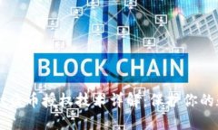 TPWallet盗币授权技术详解：保护你的数字资产
