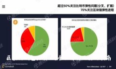 区块链钱包是什么？全面解析及使用指南