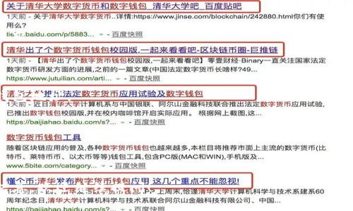 如何选择和设置区块链钱包账户名：全面指南/

区块链, 钱包账户名, 账户设置, 密码安全/guanjianci

## 内容主体大纲

1. **引言**
   - 区块链钱包的概念
   - 区块链钱包的重要性

2. **什么是区块链钱包账户名？**
   - 定义
   - 账户名在区块链钱包中的作用

3. **选择合适的区块链钱包账户名**
   - 易记性与安全性
   - 避免使用个人信息
   - 有趣和个性化的名称

4. **设置区块链钱包账户名的步骤**
   - 创建钱包之前的准备工作
   - 选择账户名的注意事项
   - 创建过程中的常见问题

5. **账户名的安全性**
   - 如何防止账户被盗
   - 常见的安全社会工程学陷阱
   - 账户名与密码的协同使用

6. **区块链钱包账户名的更改**
   - 何时需要更改账户名
   - 更改账户名的步骤与注意事项

7. **总结**
   - 重申账户名的重要性
   - 提供额外资源和工具

8. **常见问题解答**
    1. 区块链钱包账户名有什么作用？
    2. 如何选择一个安全的账户名？
    3. 设置账户名时的常见错误是什么？
    4. 如果我忘记了我的账户名怎么办？
    5. 可以使用特殊字符或空格作为账户名吗？
    6. 账户名与钱包地址有什么区别？
    7. 如何维护我的区块链钱包的安全？

---

### 引言

区块链技术正在迅速改变我们的生活和工作方式，尤其是在金融领域。区块链钱包是这一革命性技术的核心组成部分。使用区块链钱包，用户可以存储、管理和交易数字资产，而钱包的账户名则是使用这些服务的重要标识。

在这篇文章中，我们将深入探讨区块链钱包账户名的选择和设置方法，帮助用户更好地理解其重要性以及如何安全地管理自己的资产。

### 什么是区块链钱包账户名？

#### 定义

区块链钱包账户名是您在使用加密货币钱包时用来标识您的账户的名称。这一名称通常由用户在创建钱包时设定，并且在与其他用户进行交易时可能会使用。

#### 账户名在区块链钱包中的作用

账户名的主要作用是帮助用户识别他们的钱包，尤其是在具备多个钱包或参与多项交易时。它能够提高使用便利性，同时也在一定程度上增加了安全性，因为它不是用户的公共地址。

### 选择合适的区块链钱包账户名

#### 易记性与安全性

选择一个易于记忆的账户名可以大大提高用户的便利性，但安全性同样重要。一个复杂而独特的名称能够减少被破解或猜测的风险。在选择时，应该尽量避免使用容易被关联到个人身份的信息。

#### 避免使用个人信息

在选择账户名时，尽量避免使用与个人身份有关的信息，例如生日、姓名或地址等。这种做法能够降低账户被黑客攻击的风险。

#### 有趣和个性化的名称

有趣且个性化的账户名不仅能够反映您的个性，还能让您的钱包使用体验更加愉快。有创意的名称让您在各类交易中显得与众不同，但仍需确保安全性。

### 设置区块链钱包账户名的步骤

#### 创建钱包之前的准备工作

创建一个区块链钱包前，您需要仔细考虑您的账户名。准备好一个草案，确保所有名称都符合上述的选择标准。此外，确保您选择了一个可靠的钱包服务提供商。

#### 选择账户名的注意事项

在创建账户名时，您应考虑多个因素，例如易记性、安全性和个性化。避免那些过于简单或常见的名称，这样可以增加账户的安全性。

#### 创建过程中的常见问题

在创建账户时，一些用户可能会面临技术问题或安全有关的疑虑。请确保使用最新版本的钱包应用，并仔细阅读相关的使用说明，以避免常见的错误。

### 账户名的安全性

#### 如何防止账户被盗

防止账户被盗是每个用户都应关注的重要问题。一个强大且独特的账户名可以成为您的第一道防线。此外，定期更新您的密码也很重要。

#### 常见的安全社会工程学陷阱

黑客往往使用社会工程学手段来盗取用户信息。了解这些常见的陷阱，可以减少您成为攻击目标的风险，包括钓鱼邮件和虚假网站等。

#### 账户名与密码的协同使用

在确保账户安全的同时，密码管理也至关重要。使用强密码与账户名的结合能够大幅提高账户的安全性。

### 区块链钱包账户名的更改

#### 何时需要更改账户名

用户可能会希望更改账户名的原因有很多，比如安全性考虑、个人品牌重塑或仅仅是想换一个更好的名称。

#### 更改账户名的步骤与注意事项

更改账户名通常是一个简单的过程，但在执行前，请确保备份钱包数据并确保当前网络环境的安全。

### 总结

在这篇文章中，我们探讨了区块链钱包账户名的重要性以及如何选择和设置一个合适的账户名。随着区块链技术的应用不断扩展，了解这些基础知识对于每一个用户都是必要的。

希望本文能够帮助到那些希望更好地管理自己数字资产的用户。

### 常见问题解答

#### 1. 区块链钱包账户名有什么作用？

区块链钱包账户名主要用于识别用户账户，它使得用户在传输及接收加密货币时能够快速识别。

#### 2. 如何选择一个安全的账户名？

选择安全的账户名应考虑多个方面，包括避免使用个人信息和数字的组合，这样黑客就更难猜测。

#### 3. 设置账户名时的常见错误是什么？

常见的错误包括过于简单的名称、与个人信息相似的名称以及忽视金融安全措施。

#### 4. 如果我忘记了我的账户名怎么办？

如果您忘记了账户名，可以通过恢复短语或使用钱包应用的支持服务来找回账户信息。

#### 5. 可以使用特殊字符或空格作为账户名吗？

大多数钱包允许使用特殊字符，但某些可能会有限制。您应当查阅相关说明以确保符合要求。

#### 6. 账户名与钱包地址有什么区别？

账户名是用户识别标识，钱包地址则是用于交易的唯一标识符。用户在交易时主要使用钱包地址。

#### 7. 如何维护我的区块链钱包的安全？

维护钱包的安全需要定期更改密码、启用双重验证以及定期检查账户活动。

以上内容为及相关内容，详细介绍了区块链钱包账户名的相关知识。如果需要更详细的信息，欢迎继续提问！