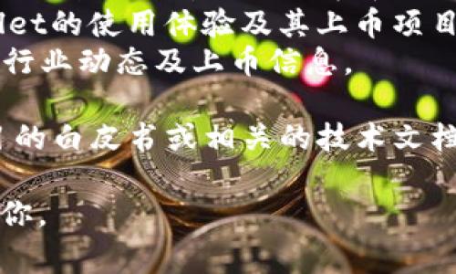 关于TPWallet的上币项目方信息，可以通过TPWallet的官方网站、其社交媒体平台或者区块链信息聚合网站获取最新的动态和相关项目方的信息。常见的查询渠道包括：

1. **官方网站**：查看TPWallet的官方网站，通常会有最新的上币公告和项目更新。
2. **社交媒体**：TPWallet的官方Twitter、Telegram等社交媒体账号会定期发布项目进展和上币信息。
3. **区块链社区**：如Reddit、Medium等社区，常有用户分享对TPWallet的使用体验及其上币项目分析。
4. **专业资讯网站**：一些区块链资讯网站也会报道TPWallet相关的行业动态及上币信息。

如果需要具体项目方的信息，例如团队成员、项目背景等，建议查阅项目的白皮书或相关的技术文档，通常这些文档会详细介绍项目的初衷、目标及技术架构等。

如果你想要更详细的信息，请说明你具体想了解的内容，我会尽量帮助你。