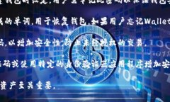 在使用TPWallet（通常指代区块链和加密货币钱包）