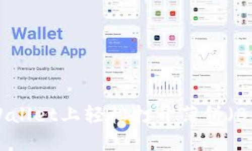如何在TPWallet上轻松打开薄饼（BEP20代币）