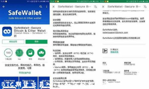 
BTC期货交易入门：如何轻松投资比特币期货