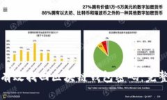 如何有效找回区块链钱包密码：完整指南