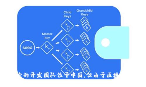TPWallet是由一个以中国为基础的团队开发的加密钱包。它可以帮助用户安全地存储、管理和交易多种加密货币。然而，请注意，尽管它的开发团队位于中国，但由于区块链技术的去中心化特性，使用者来自世界各地。如果你需要更具体的信息或最新动态，可以查阅TPWallet的官方网站或相关的社区公告。