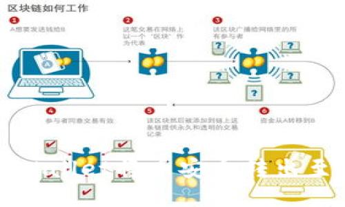 如何通过TPWallet将币安全转出至火币交易所