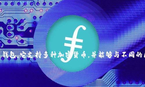 TPWallet全称通常是“TP Wallet”。这是一个致力于为用户提供安全、方便的数字资产管理和交易服务的多合一区块链钱包。它支持多种加密货币，并能够与不同的区块链进行互动。TPWallet的功能包括资产管理、交易、跨链转账等，旨在为用户提供一个集成化的数字钱包解决方案。 

如果您有其他相关问题或需要深入了解TPWallet的某个方面，请告诉我！