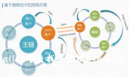 如何在TPWallet中查找和管理DTA币：解决常见问题