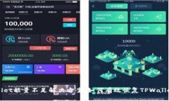 TPWallet能量不足解决方案：如何有效恢复TPWallet能