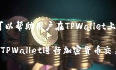 jiaoti为什么TPWallet的手续费会有所不同？/jiaotiT