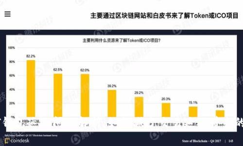 USDT钱包延迟问题解析：如何减少交易延迟带来的影响