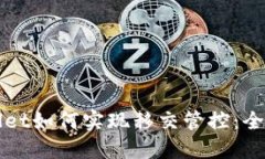 TPWallet如何实现移交管控：全面指南